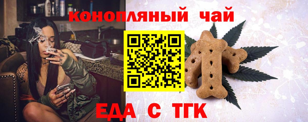Смоленск  Еда ТГК конопля  Вход с VPN 